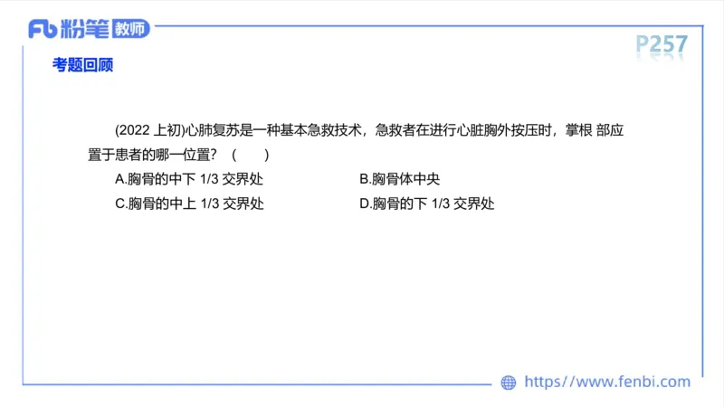 6.19-中学科目三理论精讲14-体育保健学3-岳博_4-教培资料-26年最新资料-同步更新_科一科二电子资料合集中小幼（笔记真题知识点汇总等）文件多，按需保存_01西米合集_上课课件