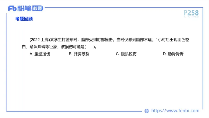 6.19-中学科目三理论精讲14-体育保健学3-岳博_4-教培资料-26年最新资料-同步更新_科一科二电子资料合集中小幼（笔记真题知识点汇总等）文件多，按需保存_01西米合集_上课课件