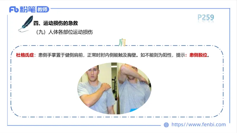 6.19-中学科目三理论精讲14-体育保健学3-岳博_4-教培资料-26年最新资料-同步更新_科一科二电子资料合集中小幼（笔记真题知识点汇总等）文件多，按需保存_01西米合集_上课课件