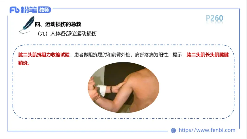 6.19-中学科目三理论精讲14-体育保健学3-岳博_4-教培资料-26年最新资料-同步更新_科一科二电子资料合集中小幼（笔记真题知识点汇总等）文件多，按需保存_01西米合集_上课课件