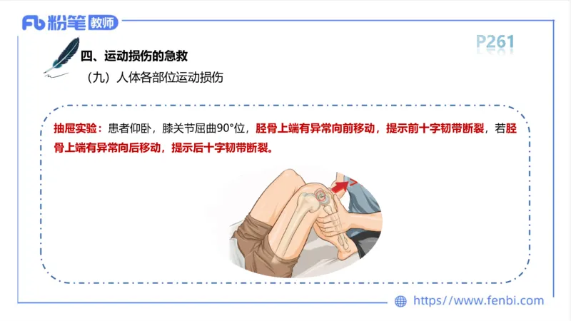 6.19-中学科目三理论精讲14-体育保健学3-岳博_4-教培资料-26年最新资料-同步更新_科一科二电子资料合集中小幼（笔记真题知识点汇总等）文件多，按需保存_01西米合集_上课课件