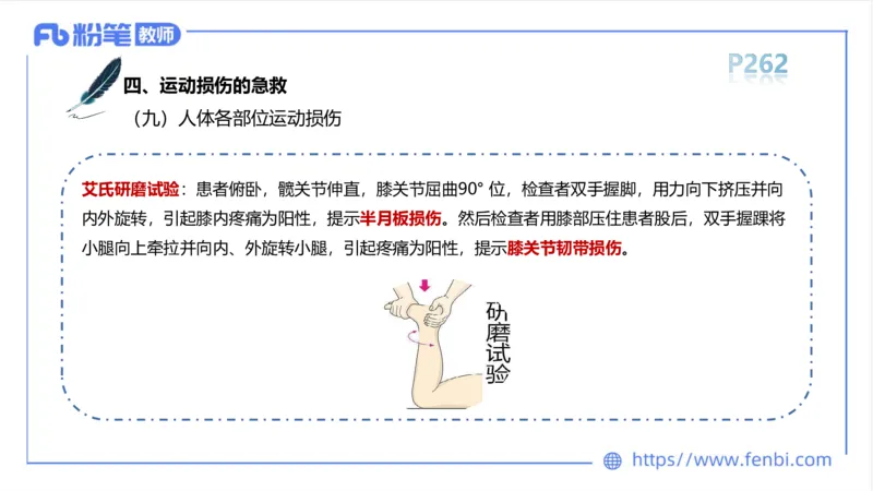 6.19-中学科目三理论精讲14-体育保健学3-岳博_4-教培资料-26年最新资料-同步更新_科一科二电子资料合集中小幼（笔记真题知识点汇总等）文件多，按需保存_01西米合集_上课课件