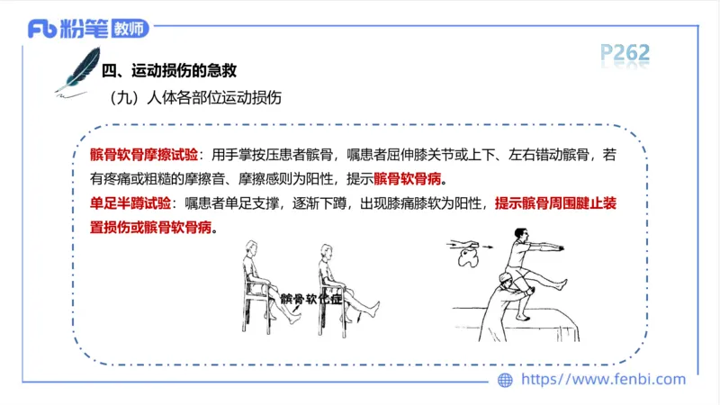 6.19-中学科目三理论精讲14-体育保健学3-岳博_4-教培资料-26年最新资料-同步更新_科一科二电子资料合集中小幼（笔记真题知识点汇总等）文件多，按需保存_01西米合集_上课课件