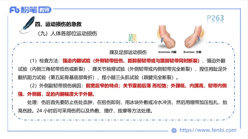 6.19-中学科目三理论精讲14-体育保健学3-岳博_4-教培资料-26年最新资料-同步更新_科一科二电子资料合集中小幼（笔记真题知识点汇总等）文件多，按需保存_01西米合集_上课课件