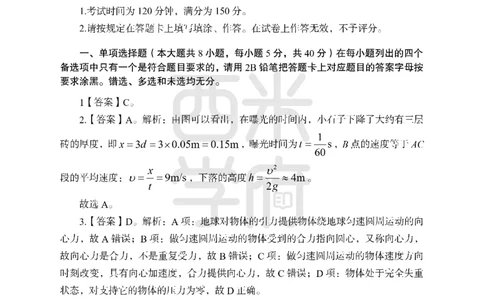 24上-高中笔试科目三《学科知识与教学能力》模拟卷1-高中物理答案解析_4-教培资料-26年最新资料-同步更新_初中高中教资_03科三专项（进去保存报考的学科即可）_高中