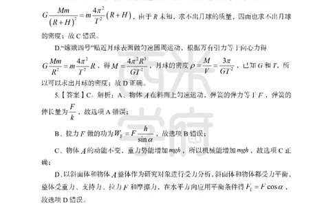 24上-高中笔试科目三《学科知识与教学能力》模拟卷1-高中物理答案解析_4-教培资料-26年最新资料-同步更新_初中高中教资_03科三专项（进去保存报考的学科即可）_高中