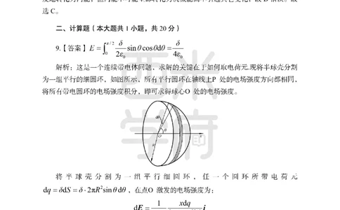 24上-高中笔试科目三《学科知识与教学能力》模拟卷1-高中物理答案解析_4-教培资料-26年最新资料-同步更新_初中高中教资_03科三专项（进去保存报考的学科即可）_高中