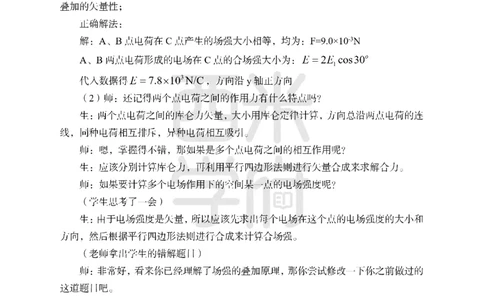 24上-高中笔试科目三《学科知识与教学能力》模拟卷1-高中物理答案解析_4-教培资料-26年最新资料-同步更新_初中高中教资_03科三专项（进去保存报考的学科即可）_高中