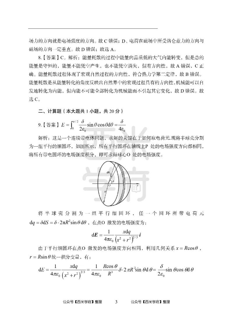 24上-高中笔试科目三《学科知识与教学能力》模拟卷1-高中物理答案解析_4-教培资料-26年最新资料-同步更新_初中高中教资_03科三专项（进去保存报考的学科即可）_高中