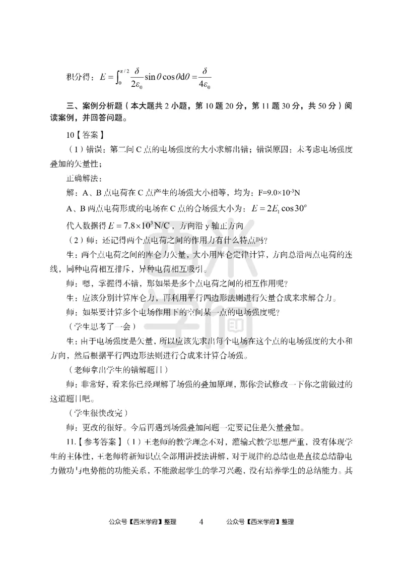24上-高中笔试科目三《学科知识与教学能力》模拟卷1-高中物理答案解析_4-教培资料-26年最新资料-同步更新_初中高中教资_03科三专项（进去保存报考的学科即可）_高中