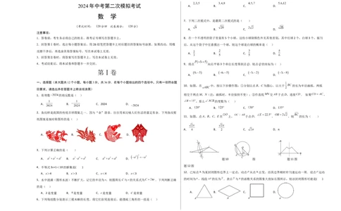 数学（考试版A3）_2数学总复习_赠送：2024中考模拟题数学_二模_数学（广西卷）-：2024年中考第二次模拟考试