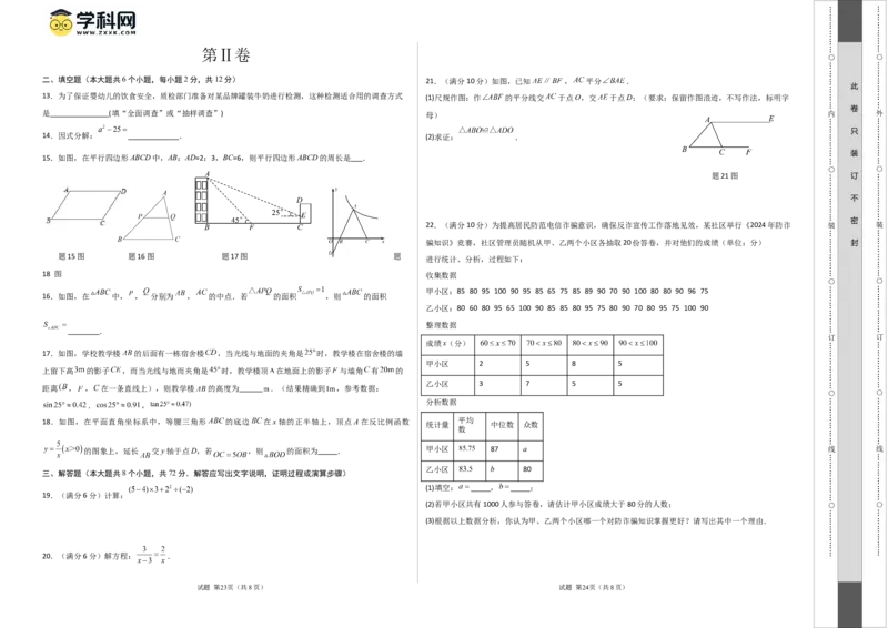 数学（考试版A3）_2数学总复习_赠送：2024中考模拟题数学_二模_数学（广西卷）-：2024年中考第二次模拟考试