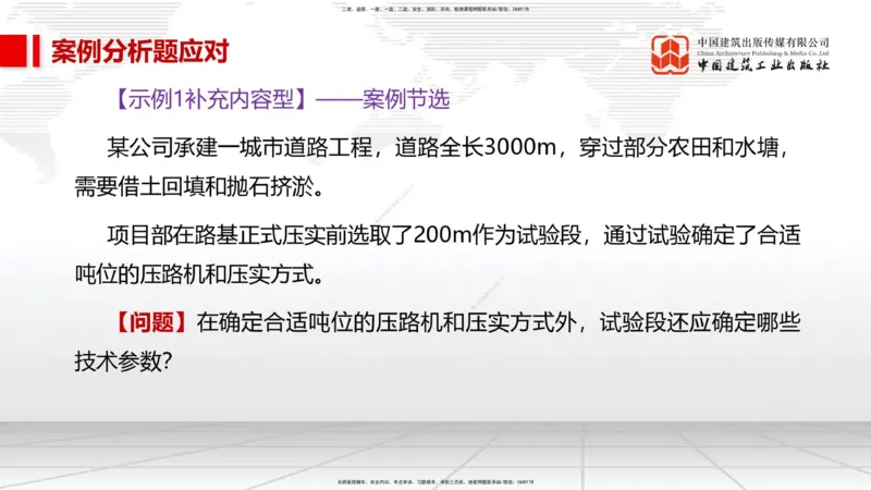 11.28一建《市政》2025一建抢学&ldquo;避坑指南&rdquo;_2026年一级建造师_2026年一建市政_2025年一建市政SVIP_02-基础精讲✿高端面授✿深度强化_02-市政《前期全套课》韩放JGS_讲义