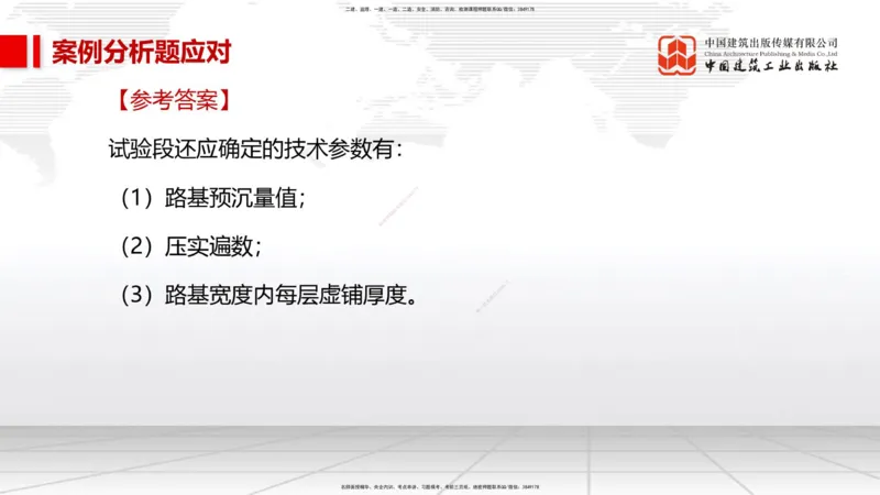 11.28一建《市政》2025一建抢学&ldquo;避坑指南&rdquo;_2026年一级建造师_2026年一建市政_2025年一建市政SVIP_02-基础精讲✿高端面授✿深度强化_02-市政《前期全套课》韩放JGS_讲义