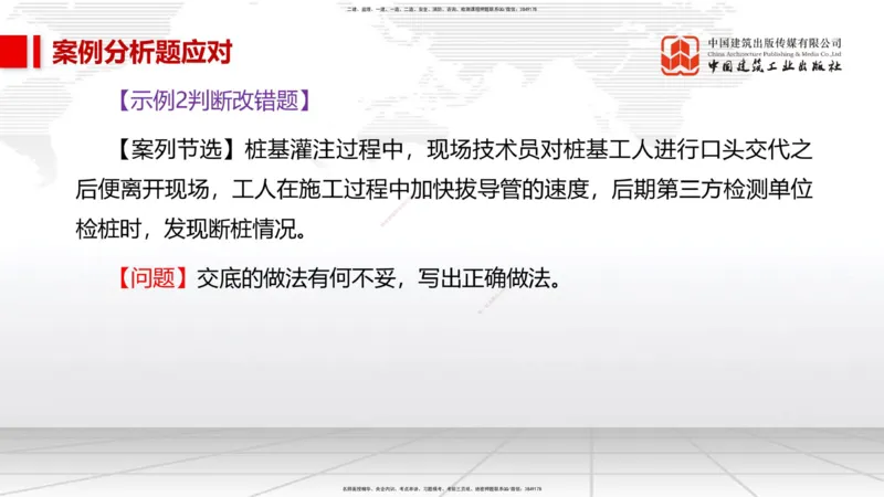11.28一建《市政》2025一建抢学&ldquo;避坑指南&rdquo;_2026年一级建造师_2026年一建市政_2025年一建市政SVIP_02-基础精讲✿高端面授✿深度强化_02-市政《前期全套课》韩放JGS_讲义