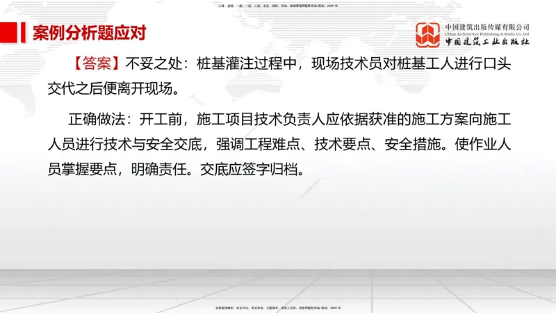 11.28一建《市政》2025一建抢学&ldquo;避坑指南&rdquo;_2026年一级建造师_2026年一建市政_2025年一建市政SVIP_02-基础精讲✿高端面授✿深度强化_02-市政《前期全套课》韩放JGS_讲义