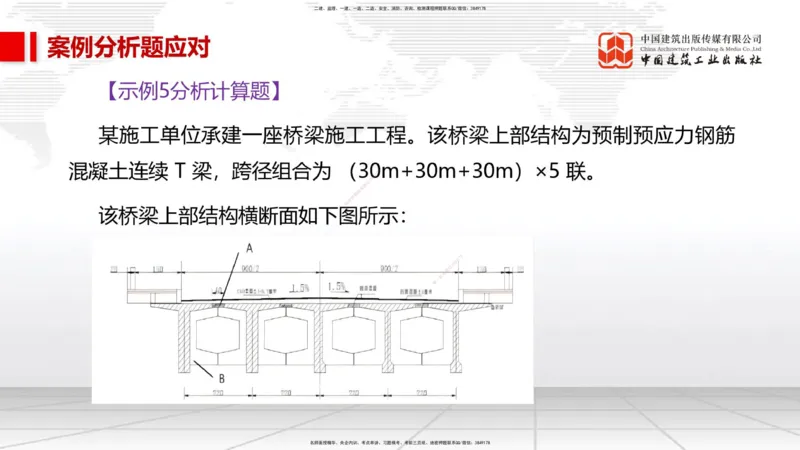 11.28一建《市政》2025一建抢学&ldquo;避坑指南&rdquo;_2026年一级建造师_2026年一建市政_2025年一建市政SVIP_02-基础精讲✿高端面授✿深度强化_02-市政《前期全套课》韩放JGS_讲义