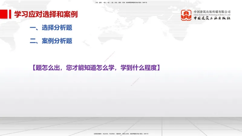 11.28一建《市政》2025一建抢学&ldquo;避坑指南&rdquo;_2026年一级建造师_2026年一建市政_2025年一建市政SVIP_02-基础精讲✿高端面授✿深度强化_02-市政《前期全套课》韩放JGS_讲义