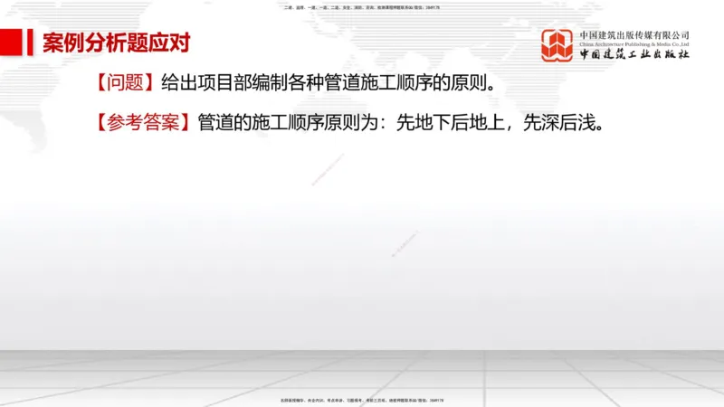 11.28一建《市政》2025一建抢学&ldquo;避坑指南&rdquo;_2026年一级建造师_2026年一建市政_2025年一建市政SVIP_02-基础精讲✿高端面授✿深度强化_02-市政《前期全套课》韩放JGS_讲义