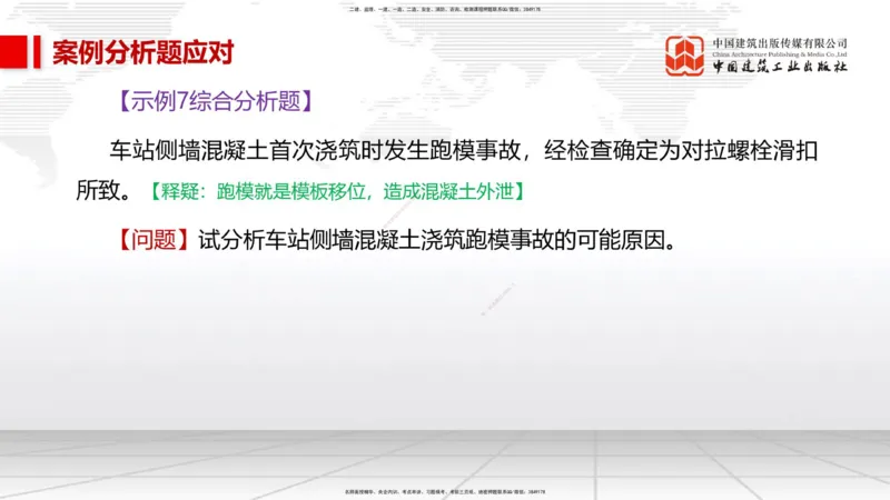 11.28一建《市政》2025一建抢学&ldquo;避坑指南&rdquo;_2026年一级建造师_2026年一建市政_2025年一建市政SVIP_02-基础精讲✿高端面授✿深度强化_02-市政《前期全套课》韩放JGS_讲义