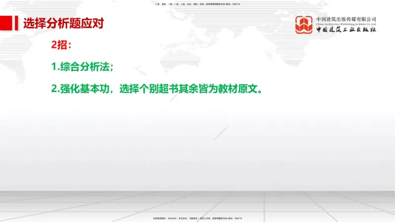 11.28一建《市政》2025一建抢学&ldquo;避坑指南&rdquo;_2026年一级建造师_2026年一建市政_2025年一建市政SVIP_02-基础精讲✿高端面授✿深度强化_02-市政《前期全套课》韩放JGS_讲义