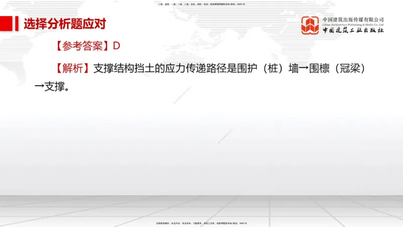 11.28一建《市政》2025一建抢学&ldquo;避坑指南&rdquo;_2026年一级建造师_2026年一建市政_2025年一建市政SVIP_02-基础精讲✿高端面授✿深度强化_02-市政《前期全套课》韩放JGS_讲义