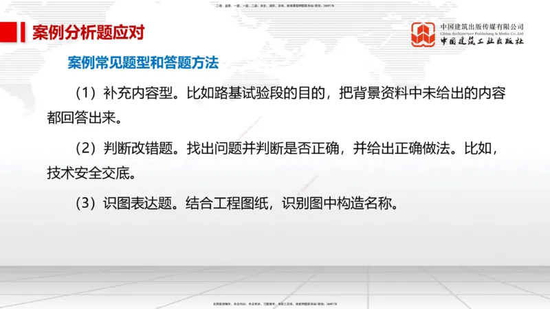 11.28一建《市政》2025一建抢学&ldquo;避坑指南&rdquo;_2026年一级建造师_2026年一建市政_2025年一建市政SVIP_02-基础精讲✿高端面授✿深度强化_02-市政《前期全套课》韩放JGS_讲义