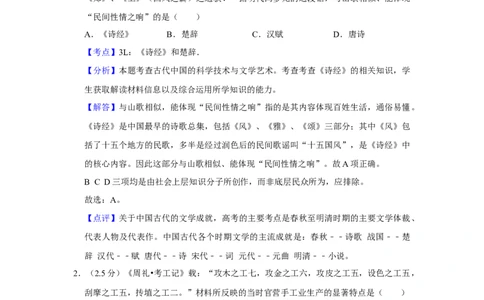 2012年高考历史试卷（江苏）（解析卷卷）_1.高考2025全国各省真题+答案_01.2008-2024全国高考真题（按省份分类）_10.江苏_2008-2024&middot;（江苏）历史高考真题