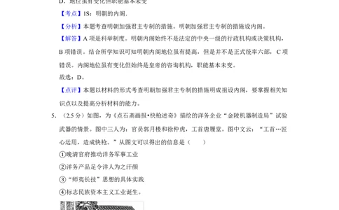 2012年高考历史试卷（江苏）（解析卷卷）_1.高考2025全国各省真题+答案_01.2008-2024全国高考真题（按省份分类）_10.江苏_2008-2024&middot;（江苏）历史高考真题