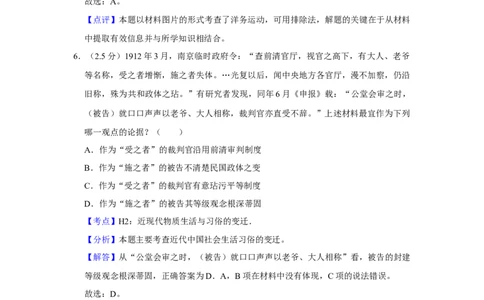 2012年高考历史试卷（江苏）（解析卷卷）_1.高考2025全国各省真题+答案_01.2008-2024全国高考真题（按省份分类）_10.江苏_2008-2024&middot;（江苏）历史高考真题