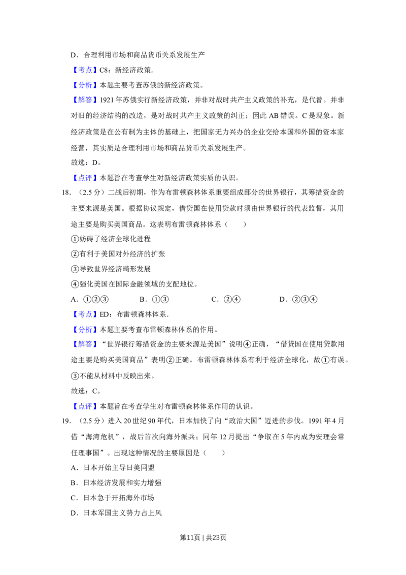 2012年高考历史试卷（江苏）（解析卷卷）_1.高考2025全国各省真题+答案_01.2008-2024全国高考真题（按省份分类）_10.江苏_2008-2024&middot;（江苏）历史高考真题