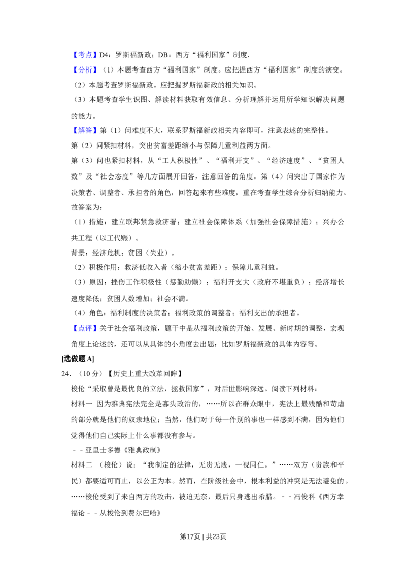 2012年高考历史试卷（江苏）（解析卷卷）_1.高考2025全国各省真题+答案_01.2008-2024全国高考真题（按省份分类）_10.江苏_2008-2024&middot;（江苏）历史高考真题