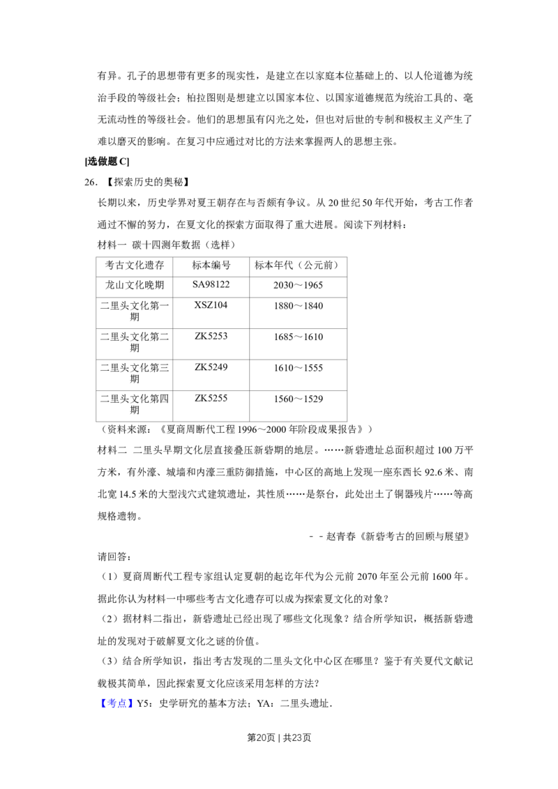 2012年高考历史试卷（江苏）（解析卷卷）_1.高考2025全国各省真题+答案_01.2008-2024全国高考真题（按省份分类）_10.江苏_2008-2024&middot;（江苏）历史高考真题