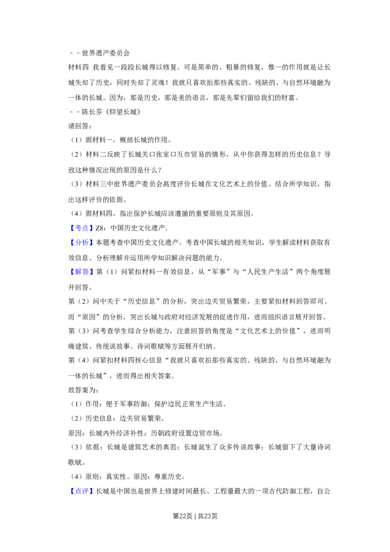 2012年高考历史试卷（江苏）（解析卷卷）_1.高考2025全国各省真题+答案_01.2008-2024全国高考真题（按省份分类）_10.江苏_2008-2024&middot;（江苏）历史高考真题