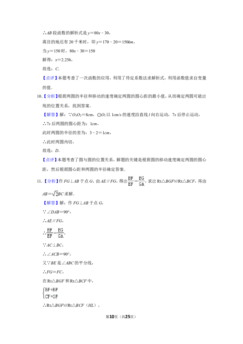 2014年四川省泸州市中考数学试卷_中考真题_2.数学中考真题2015-2024年_地区卷_四川省_四川泸州数学10-22
