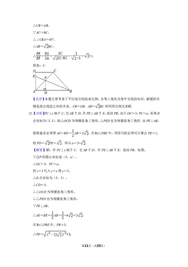 2014年四川省泸州市中考数学试卷_中考真题_2.数学中考真题2015-2024年_地区卷_四川省_四川泸州数学10-22