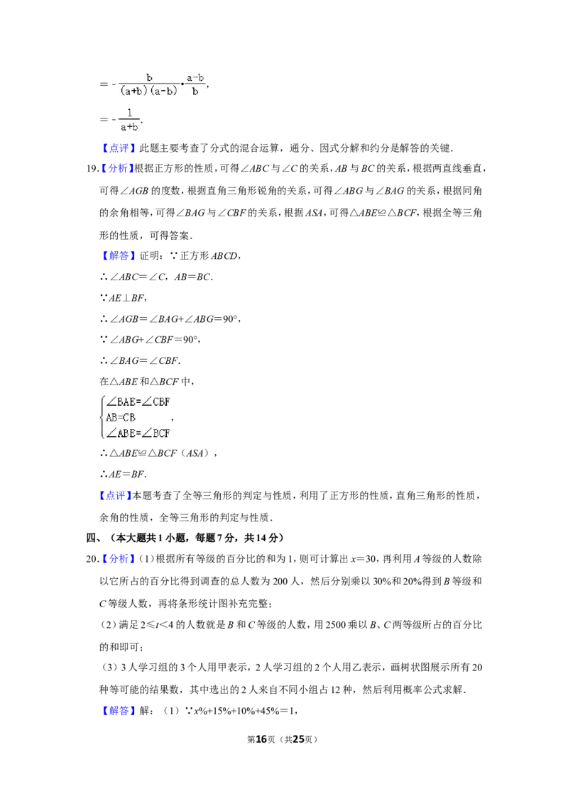 2014年四川省泸州市中考数学试卷_中考真题_2.数学中考真题2015-2024年_地区卷_四川省_四川泸州数学10-22