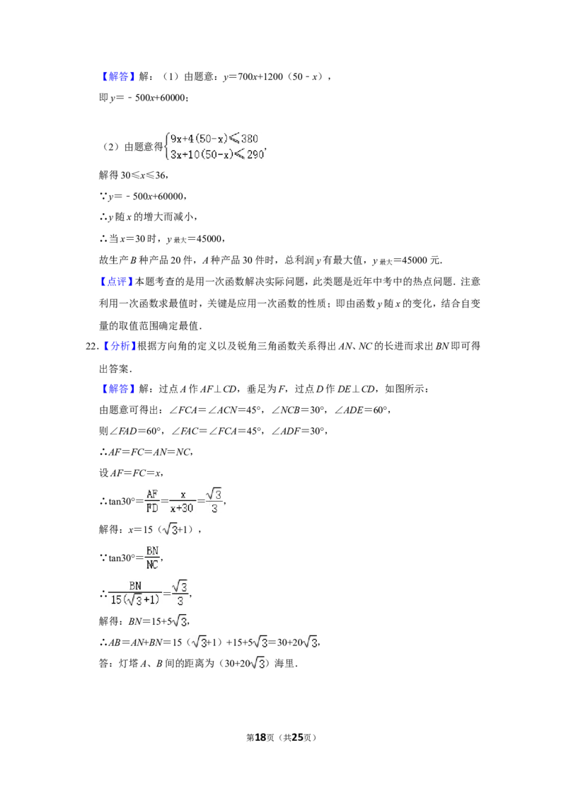 2014年四川省泸州市中考数学试卷_中考真题_2.数学中考真题2015-2024年_地区卷_四川省_四川泸州数学10-22