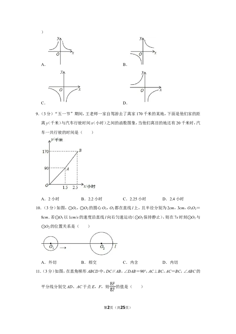 2014年四川省泸州市中考数学试卷_中考真题_2.数学中考真题2015-2024年_地区卷_四川省_四川泸州数学10-22