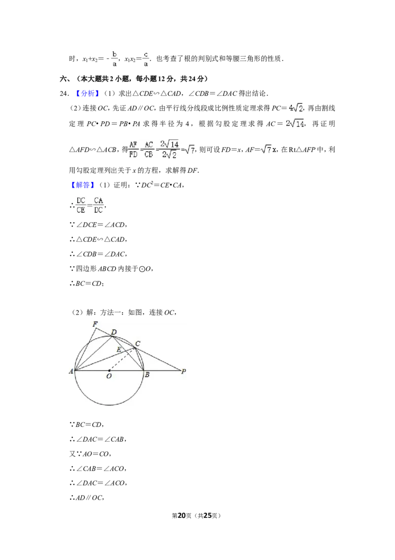 2014年四川省泸州市中考数学试卷_中考真题_2.数学中考真题2015-2024年_地区卷_四川省_四川泸州数学10-22