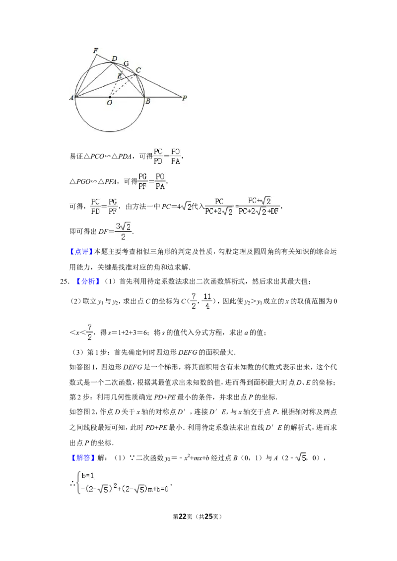 2014年四川省泸州市中考数学试卷_中考真题_2.数学中考真题2015-2024年_地区卷_四川省_四川泸州数学10-22