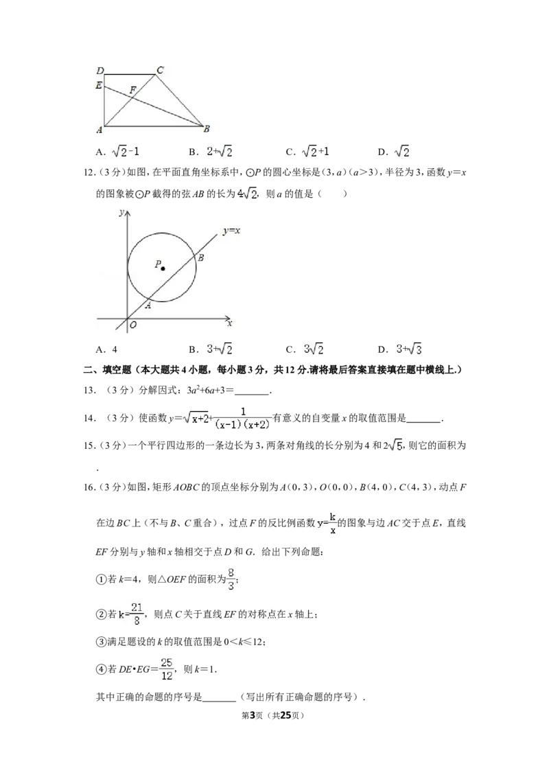 2014年四川省泸州市中考数学试卷_中考真题_2.数学中考真题2015-2024年_地区卷_四川省_四川泸州数学10-22