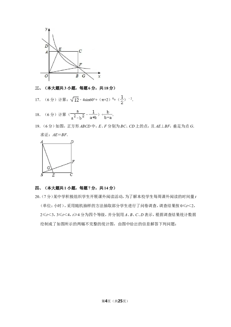 2014年四川省泸州市中考数学试卷_中考真题_2.数学中考真题2015-2024年_地区卷_四川省_四川泸州数学10-22