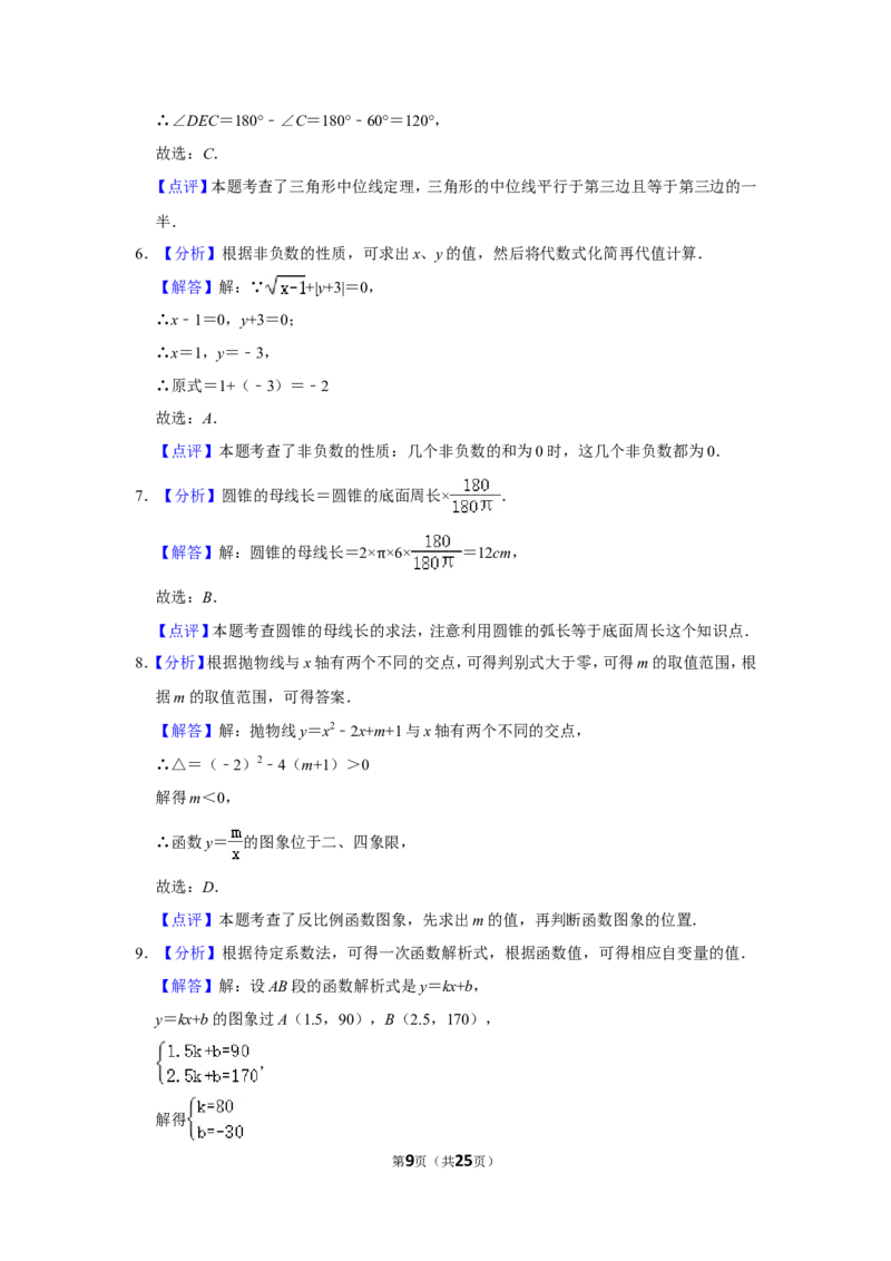 2014年四川省泸州市中考数学试卷_中考真题_2.数学中考真题2015-2024年_地区卷_四川省_四川泸州数学10-22