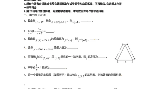 2011年高考数学试卷（文）（上海）（空白卷）_1.高考2025全国各省真题+答案_01.2008-2024全国高考真题（按省份分类）_31.上海_2008-2024&middot;（上海）数学高考真题