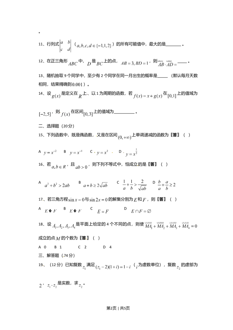 2011年高考数学试卷（文）（上海）（空白卷）_1.高考2025全国各省真题+答案_01.2008-2024全国高考真题（按省份分类）_31.上海_2008-2024&middot;（上海）数学高考真题