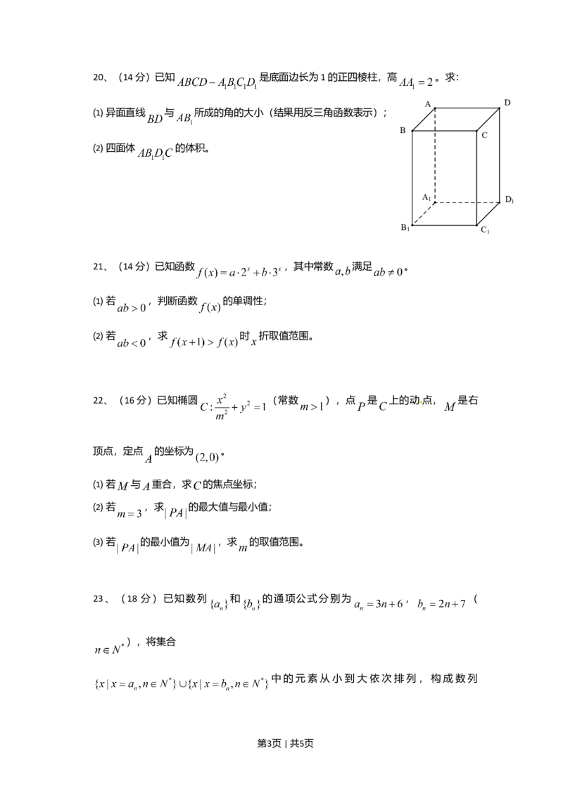 2011年高考数学试卷（文）（上海）（空白卷）_1.高考2025全国各省真题+答案_01.2008-2024全国高考真题（按省份分类）_31.上海_2008-2024&middot;（上海）数学高考真题