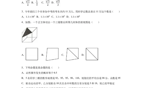 2016年广西省玉林市、防城港市、崇左市中考数学试卷（含解析版）_中考真题_2.数学中考真题2015-2024年_2016年全国中考数学160份