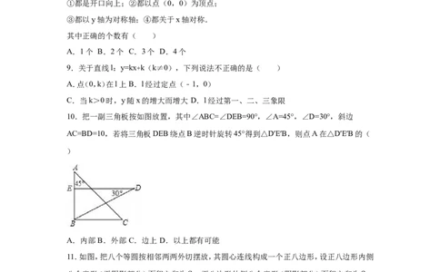 2016年广西省玉林市、防城港市、崇左市中考数学试卷（含解析版）_中考真题_2.数学中考真题2015-2024年_2016年全国中考数学160份