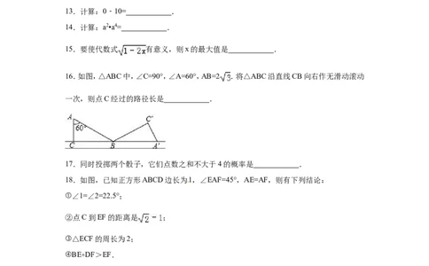 2016年广西省玉林市、防城港市、崇左市中考数学试卷（含解析版）_中考真题_2.数学中考真题2015-2024年_2016年全国中考数学160份